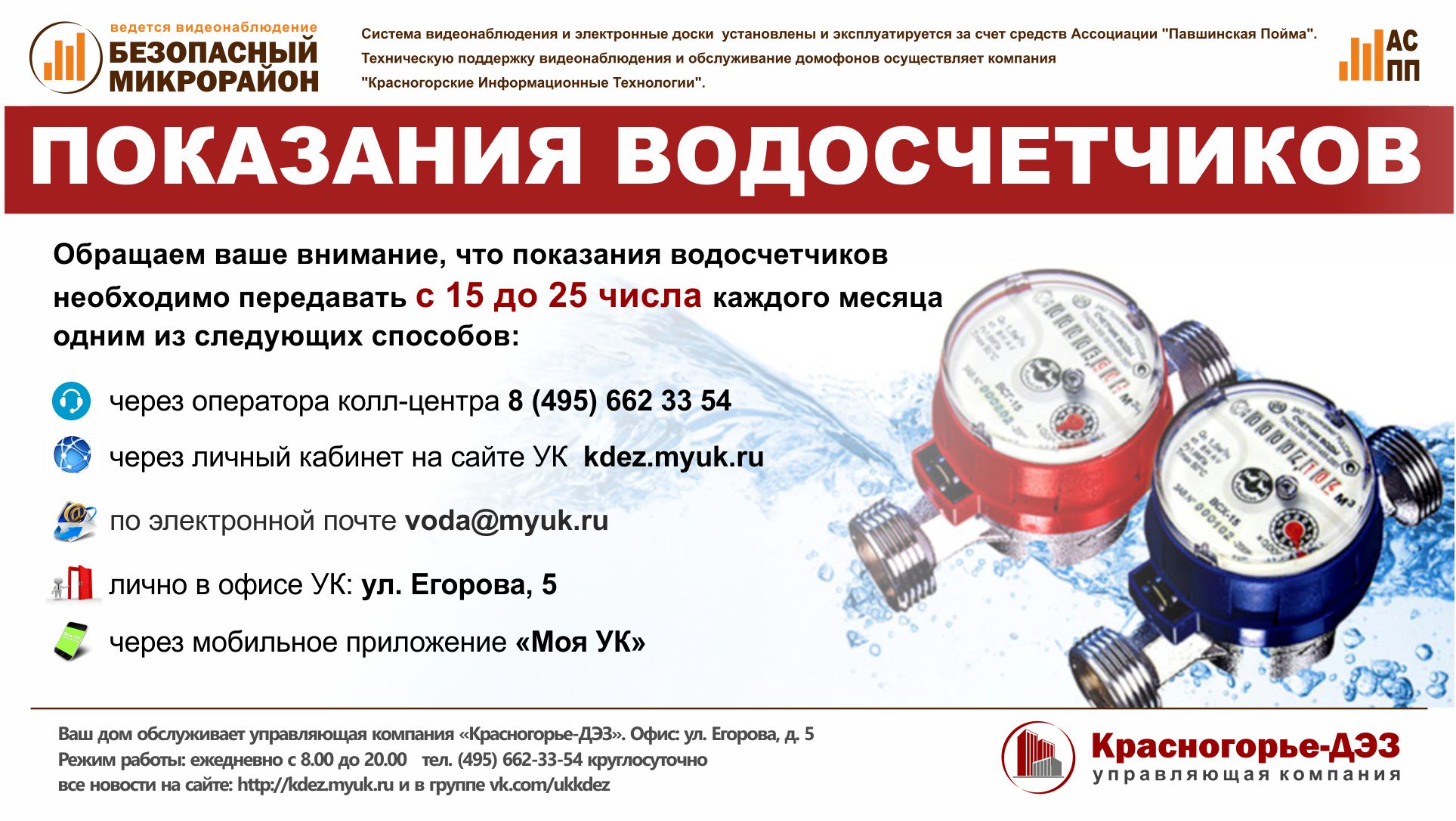 Показания воды московская область личный кабинет