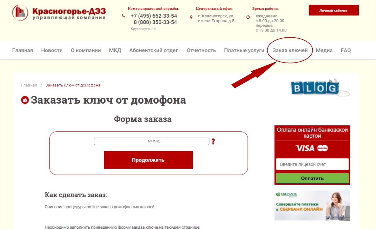 ЗАКАЗ МАГНИТНЫХ КЛЮЧЕЙ | Официальный сайт управляющей компании ООО ...